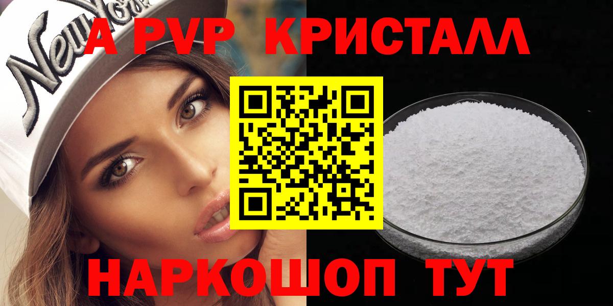 А ПВП Crystall  А ПВП СК КРИС  Вход с VPN  как найти закладки  Черногорск 