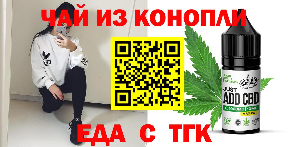 Черногорск  Печенье с ТГК марихуана  Вход с VPN 