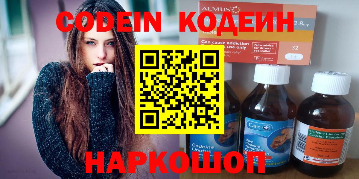 Черногорск  Кодеин напиток Lean (лин)  Кодеин напиток Lean (лин)  Вход с VPN 
