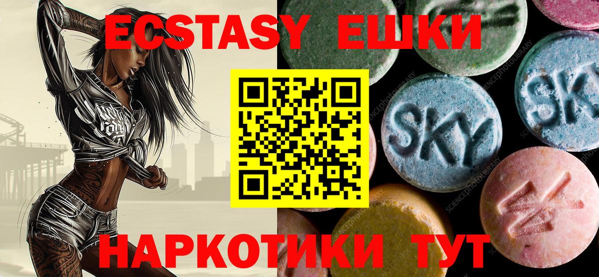 ЭКСТАЗИ 99% Черногорск