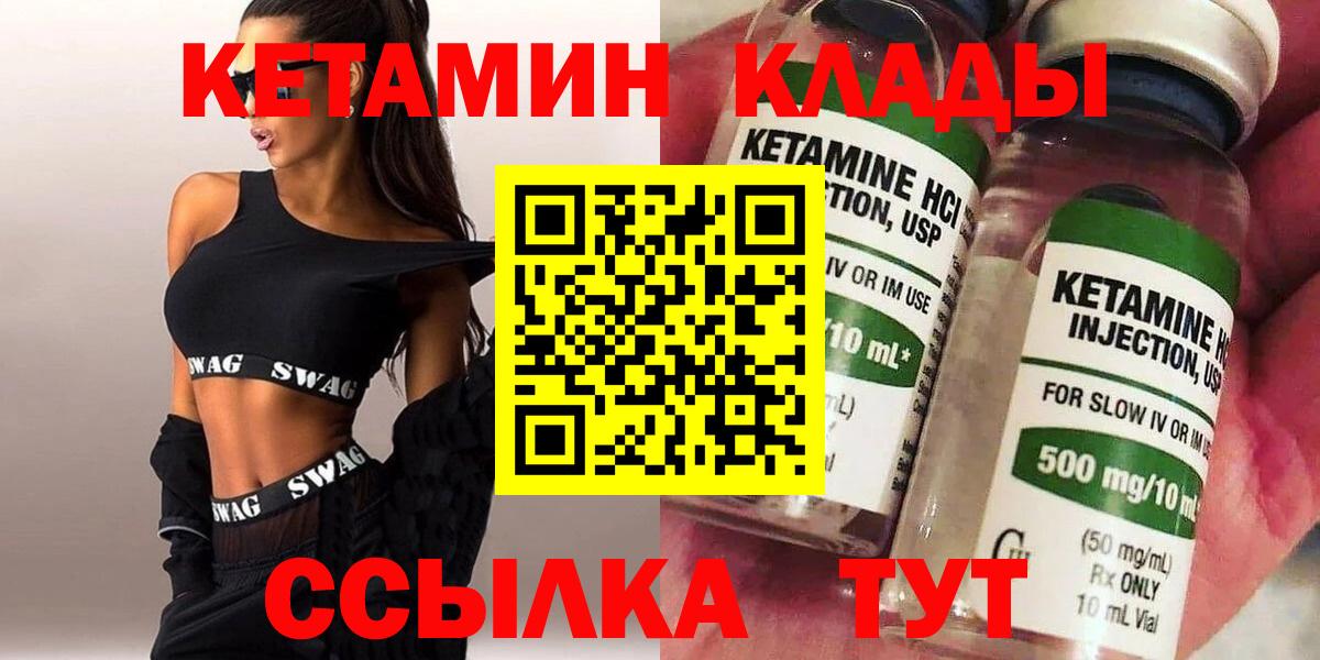 КЕТАМИН ketamine  КЕТАМИН ketamine  Вход с VPN  Черногорск 