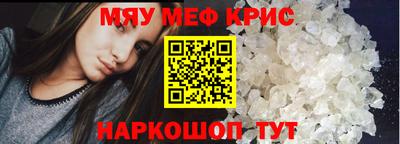 мяу мяу кристалл Канаш