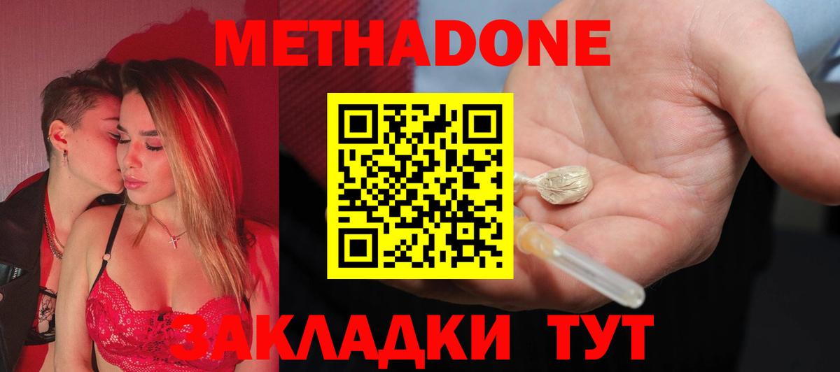 МЕТАДОН methadone  Вход с VPN  Метадон methadone  Черногорск 