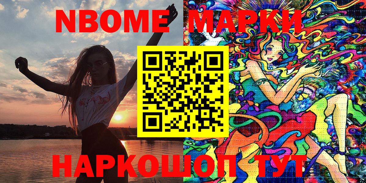 Марки 25I-NBOMe 1,5мг Черногорск
